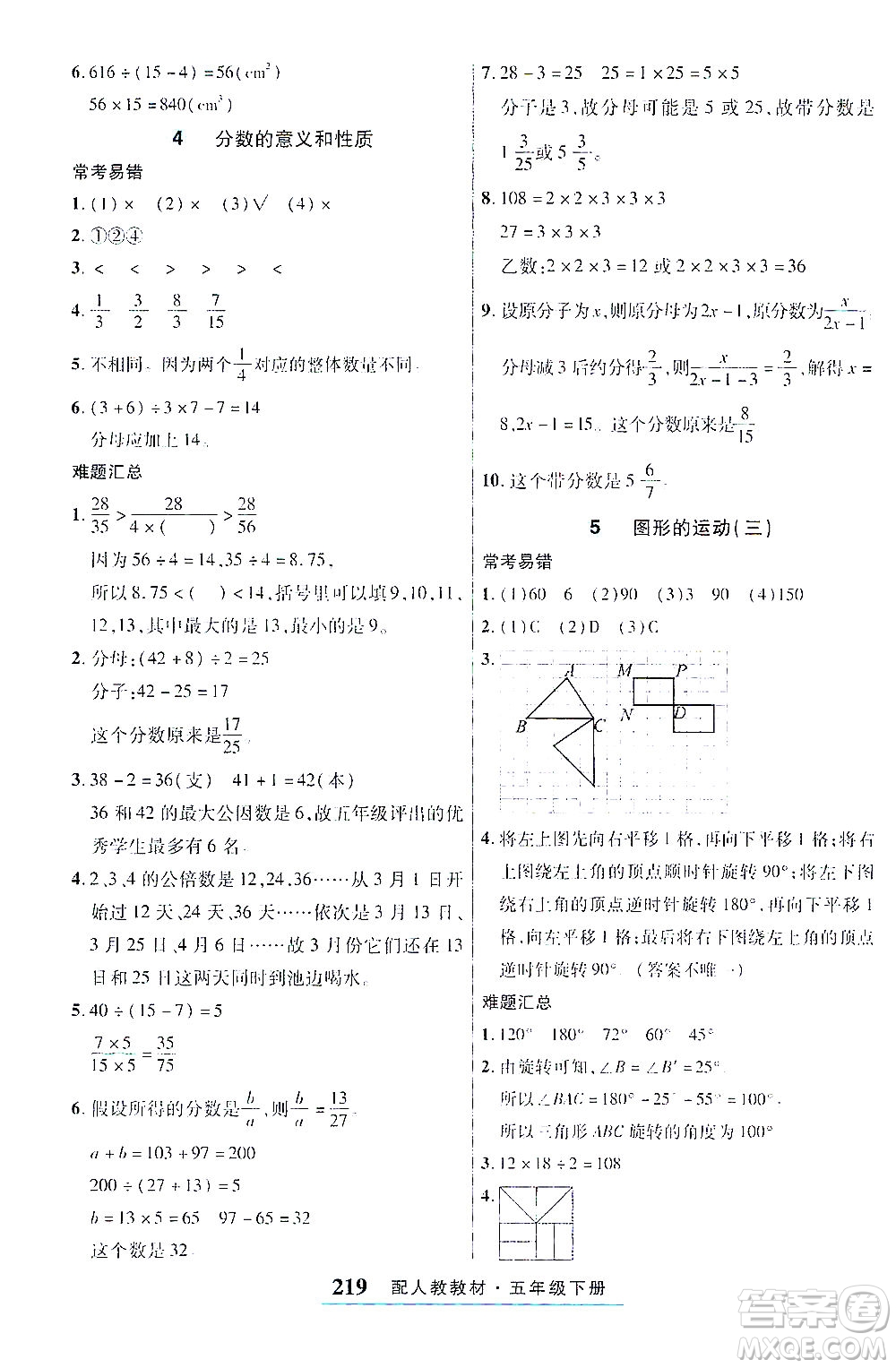 武漢出版社2021奇跡課堂考點(diǎn)筆記手冊數(shù)學(xué)五年級下冊人教版答案