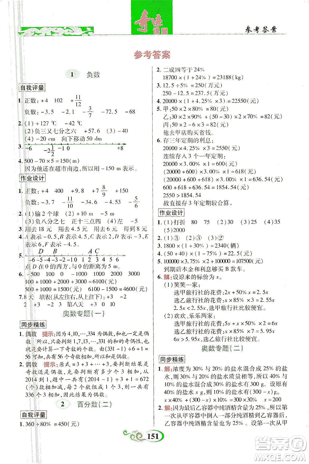 武漢出版社2021奇跡課堂數(shù)學(xué)六年級(jí)下冊(cè)人教版答案