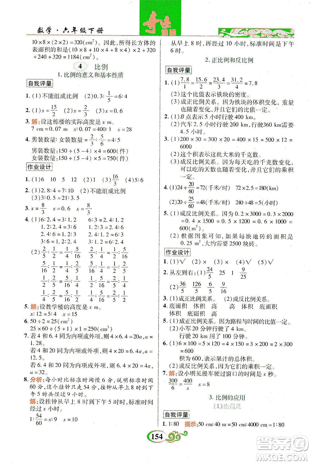 武漢出版社2021奇跡課堂數(shù)學(xué)六年級(jí)下冊(cè)人教版答案