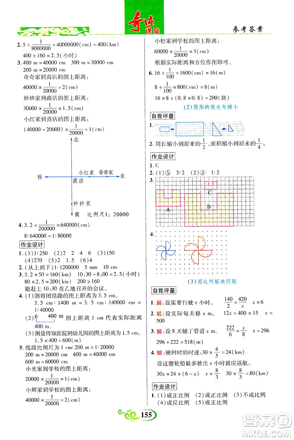 武漢出版社2021奇跡課堂數(shù)學(xué)六年級(jí)下冊(cè)人教版答案