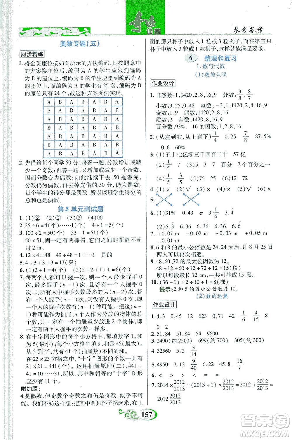 武漢出版社2021奇跡課堂數(shù)學(xué)六年級(jí)下冊(cè)人教版答案