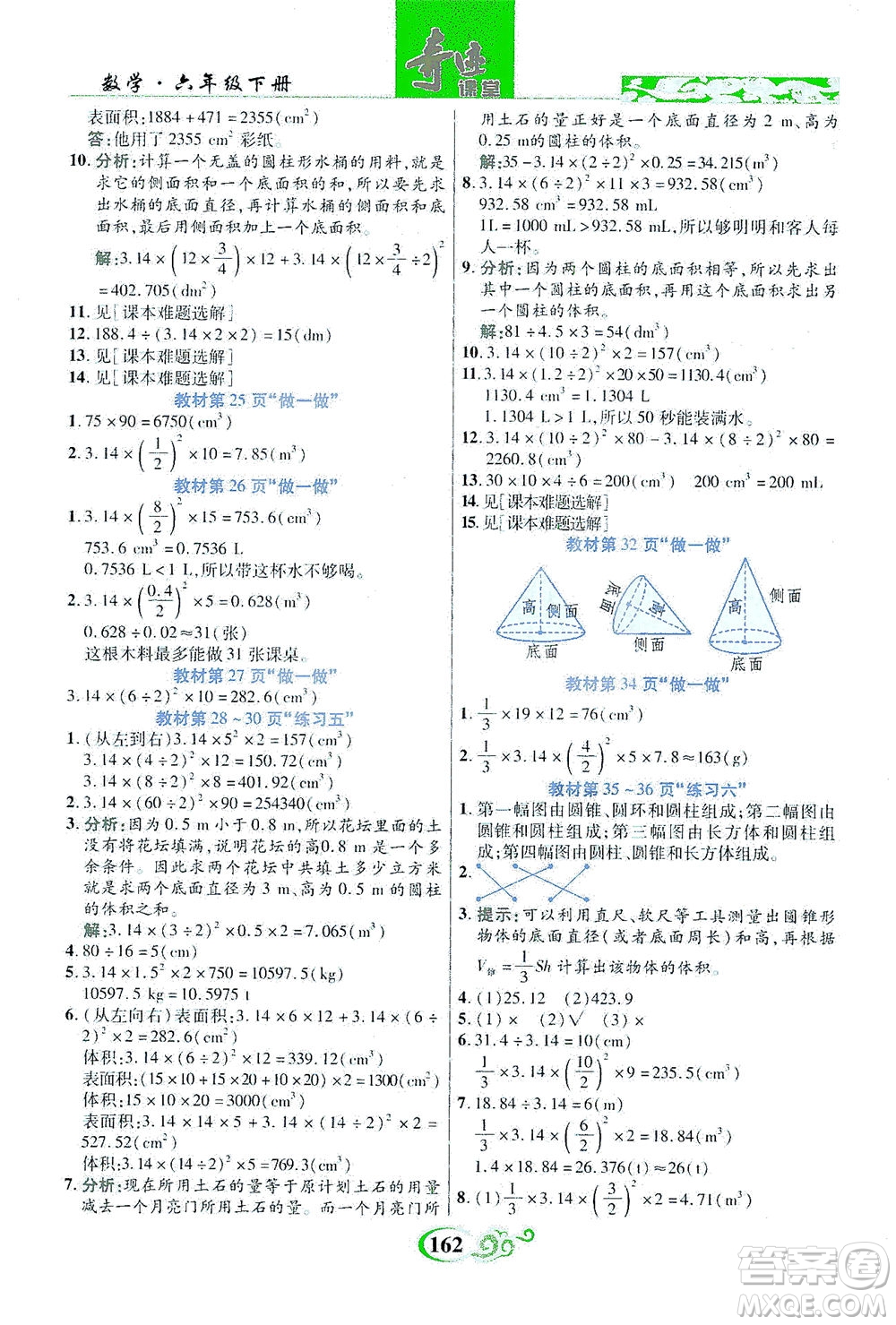 武漢出版社2021奇跡課堂數(shù)學(xué)六年級(jí)下冊(cè)人教版答案