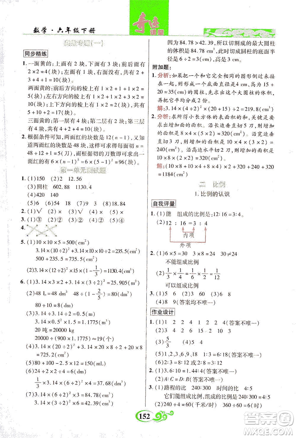 武漢出版社2021奇跡課堂數(shù)學(xué)六年級下冊北師版答案