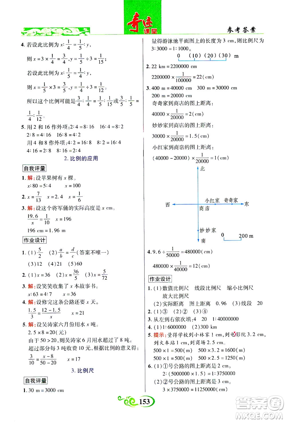 武漢出版社2021奇跡課堂數(shù)學(xué)六年級下冊北師版答案