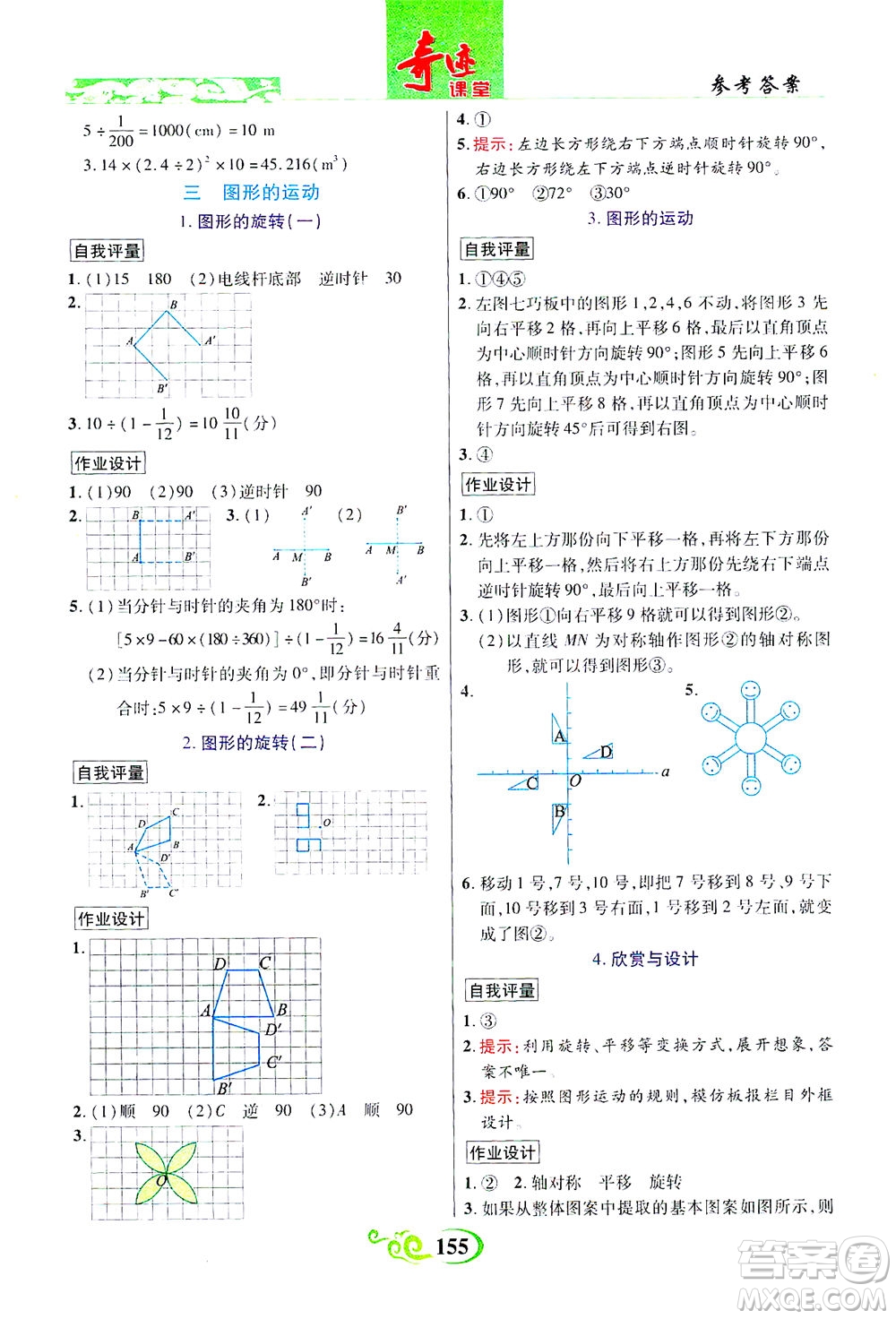 武漢出版社2021奇跡課堂數(shù)學(xué)六年級下冊北師版答案