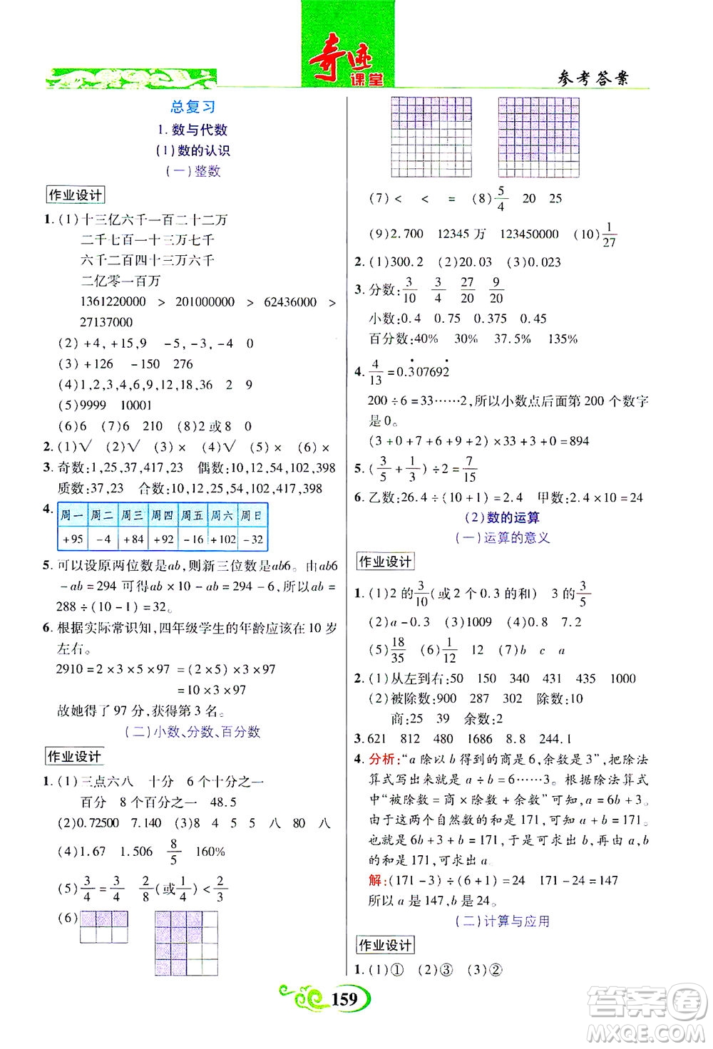 武漢出版社2021奇跡課堂數(shù)學(xué)六年級下冊北師版答案