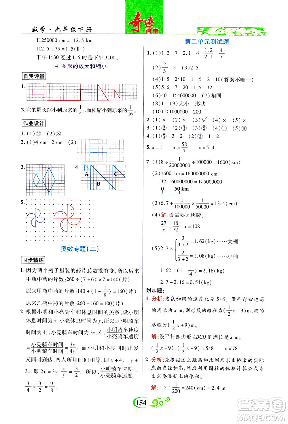 武漢出版社2021奇跡課堂數(shù)學(xué)六年級下冊北師版答案