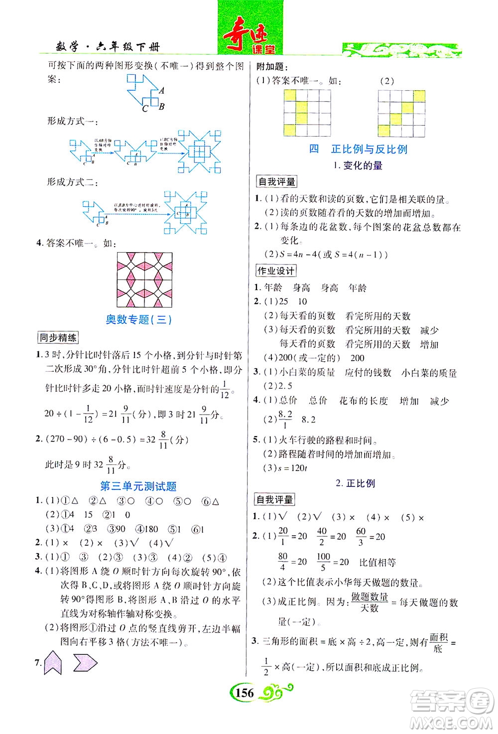 武漢出版社2021奇跡課堂數(shù)學(xué)六年級下冊北師版答案