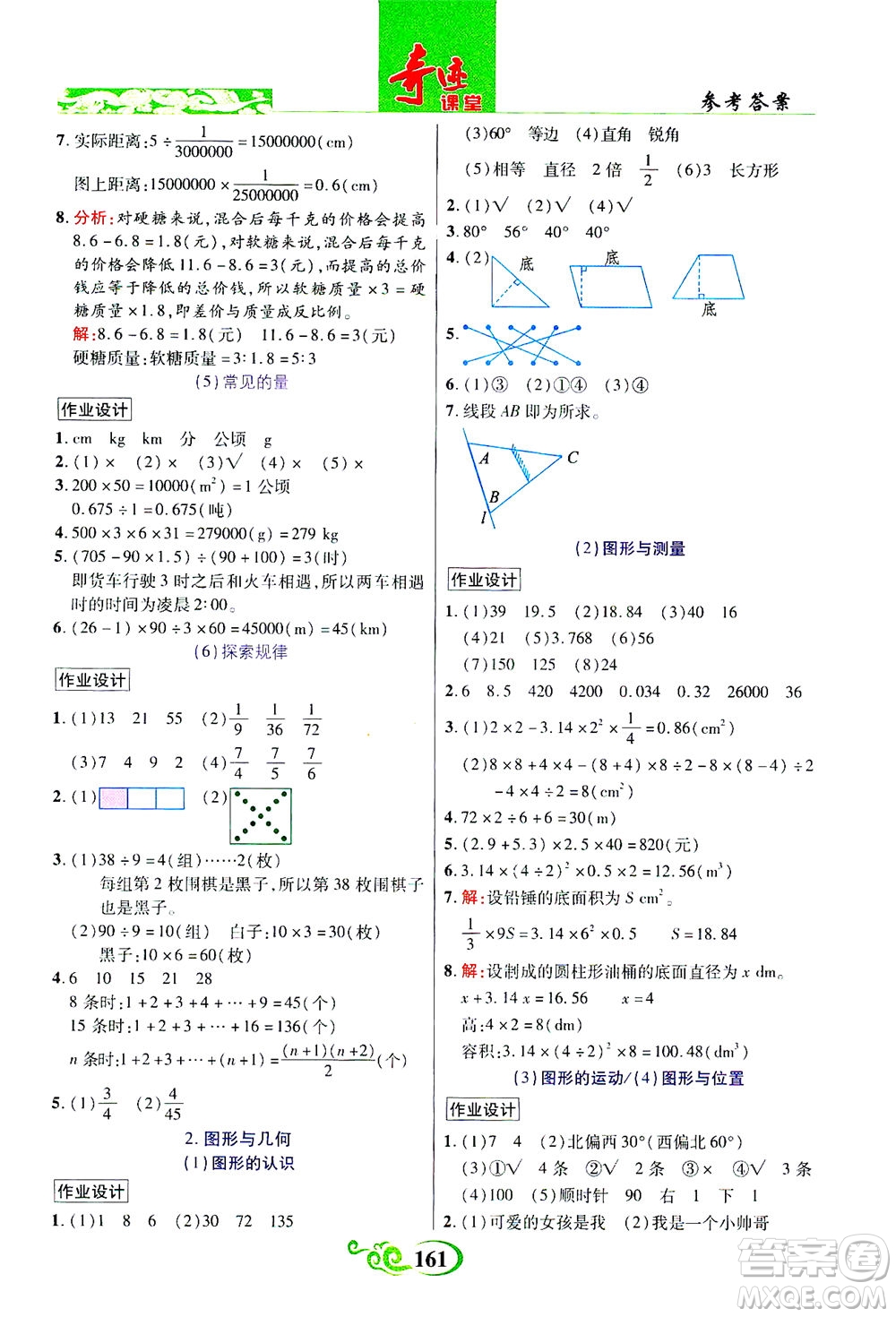 武漢出版社2021奇跡課堂數(shù)學(xué)六年級下冊北師版答案