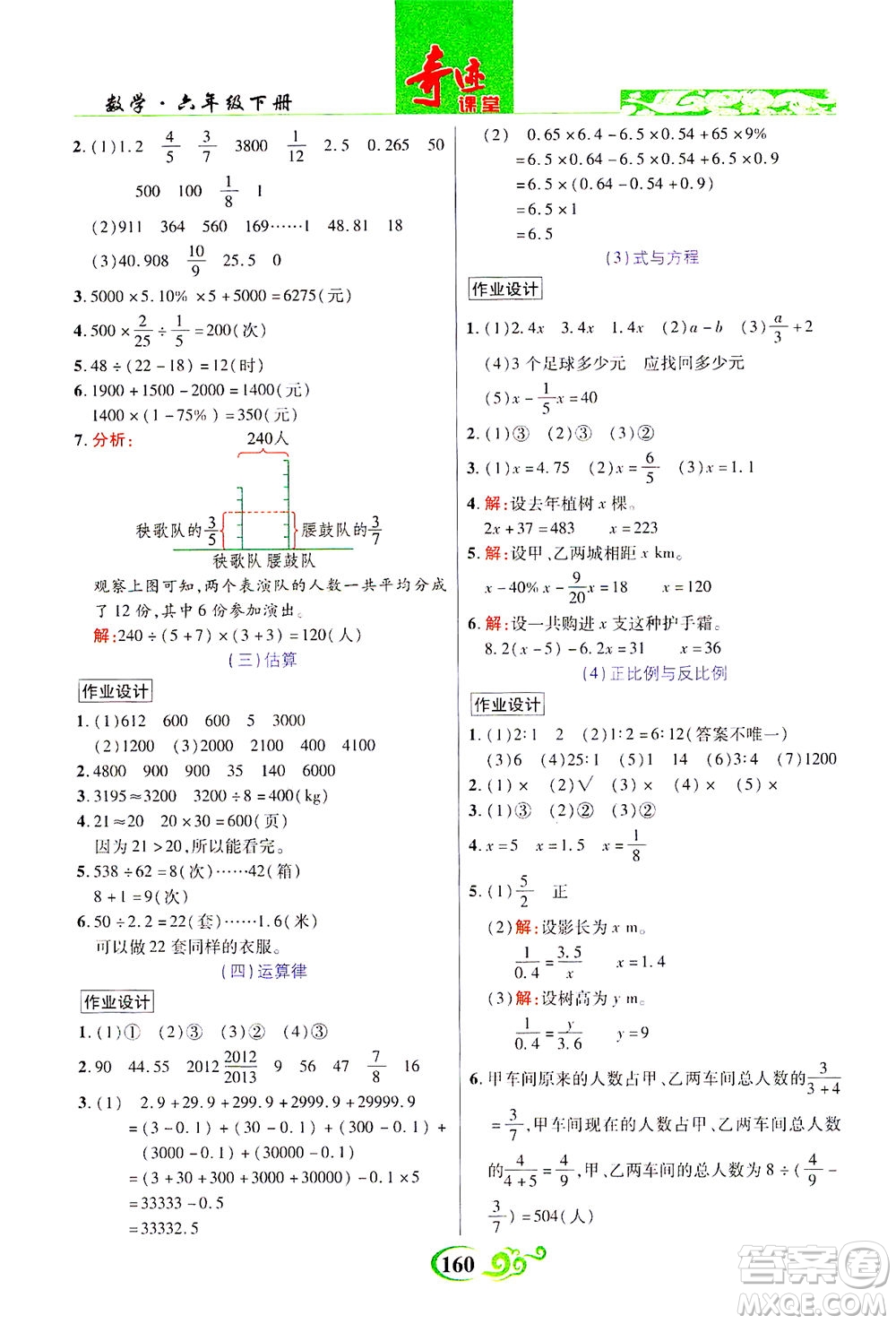 武漢出版社2021奇跡課堂數(shù)學(xué)六年級下冊北師版答案