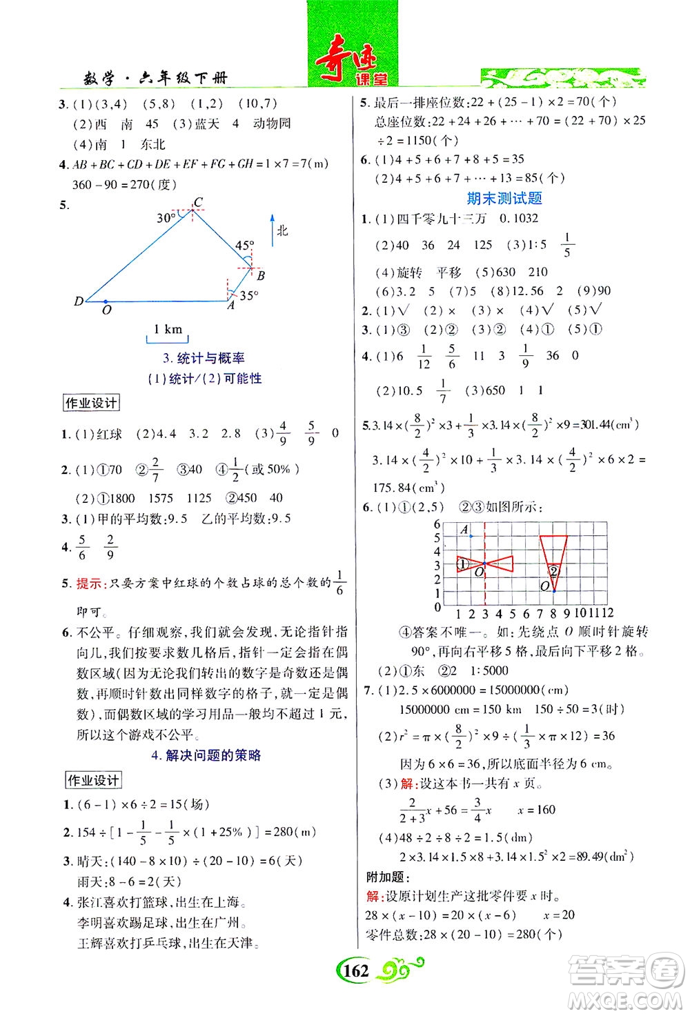 武漢出版社2021奇跡課堂數(shù)學(xué)六年級下冊北師版答案