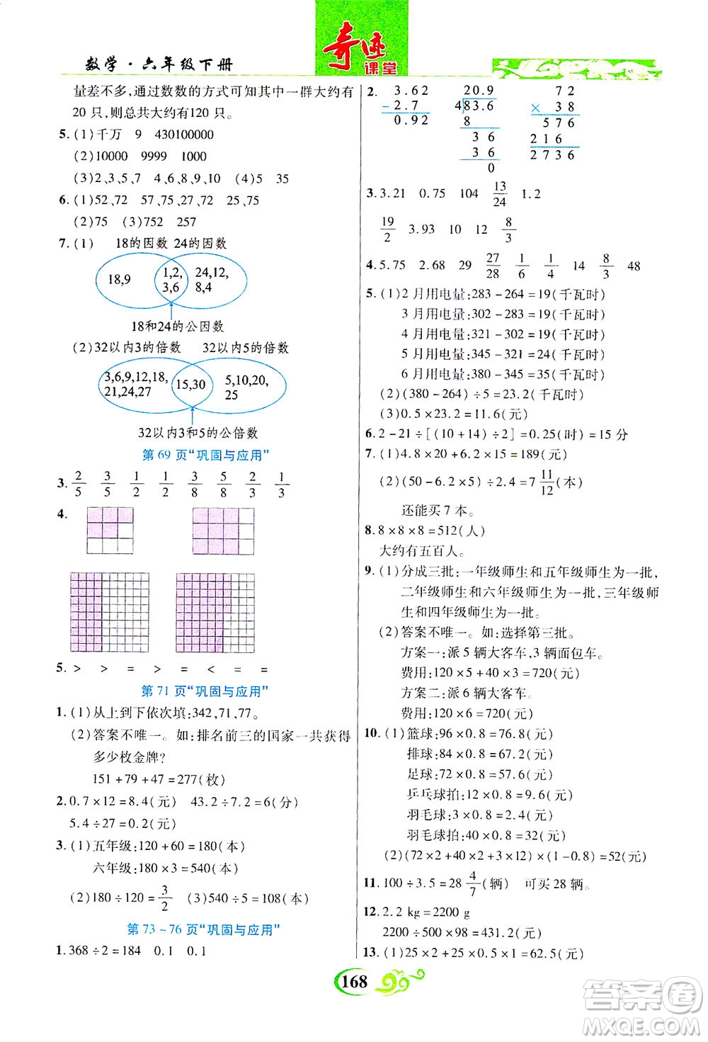 武漢出版社2021奇跡課堂數(shù)學(xué)六年級下冊北師版答案