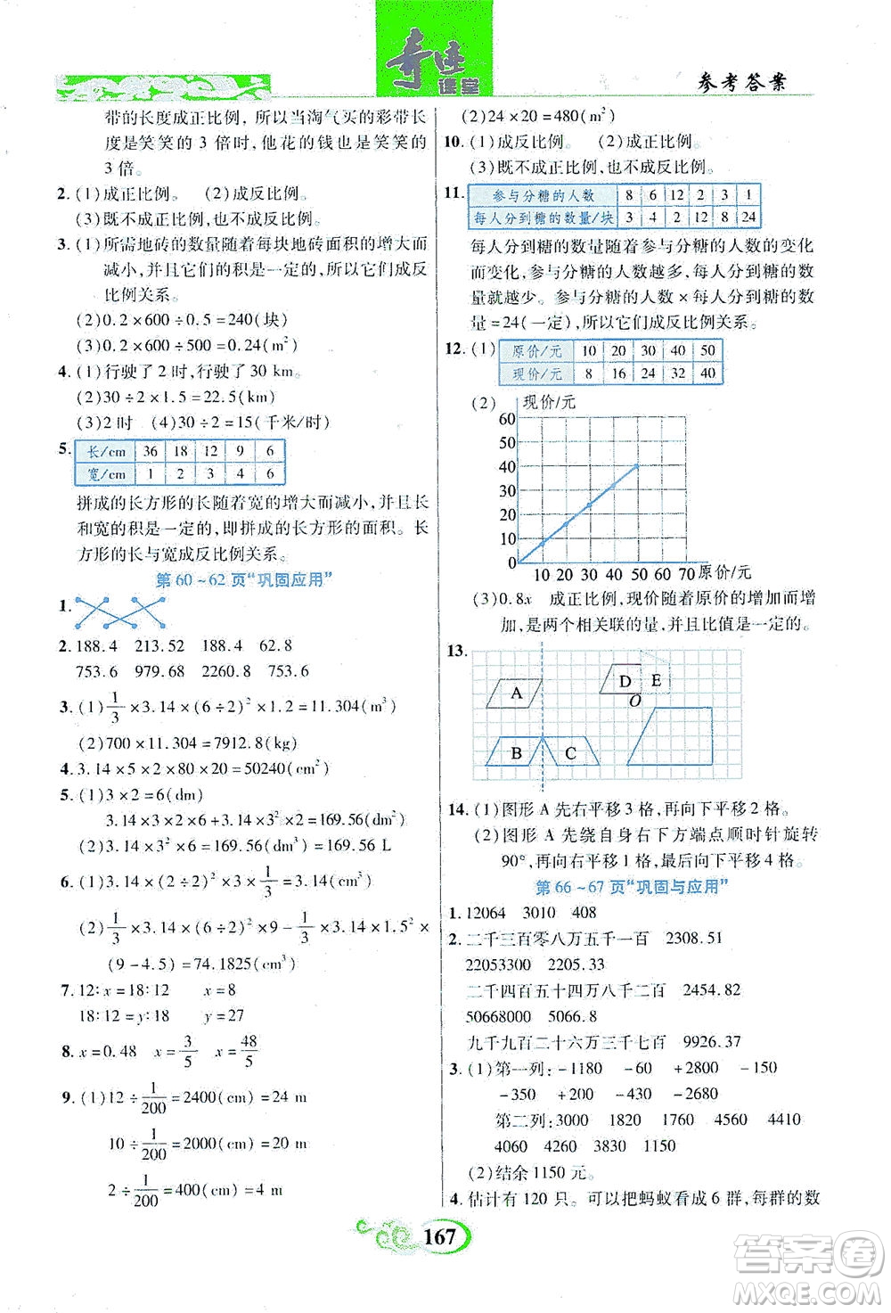 武漢出版社2021奇跡課堂數(shù)學(xué)六年級下冊北師版答案