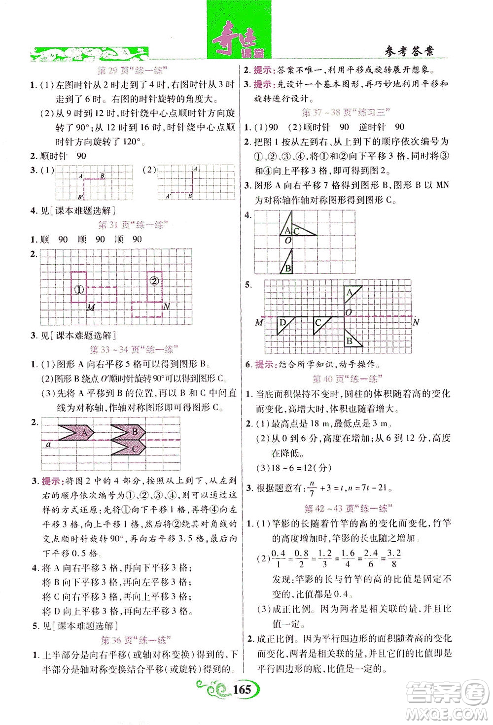 武漢出版社2021奇跡課堂數(shù)學(xué)六年級下冊北師版答案