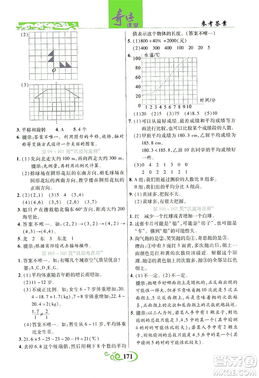 武漢出版社2021奇跡課堂數(shù)學(xué)六年級下冊北師版答案