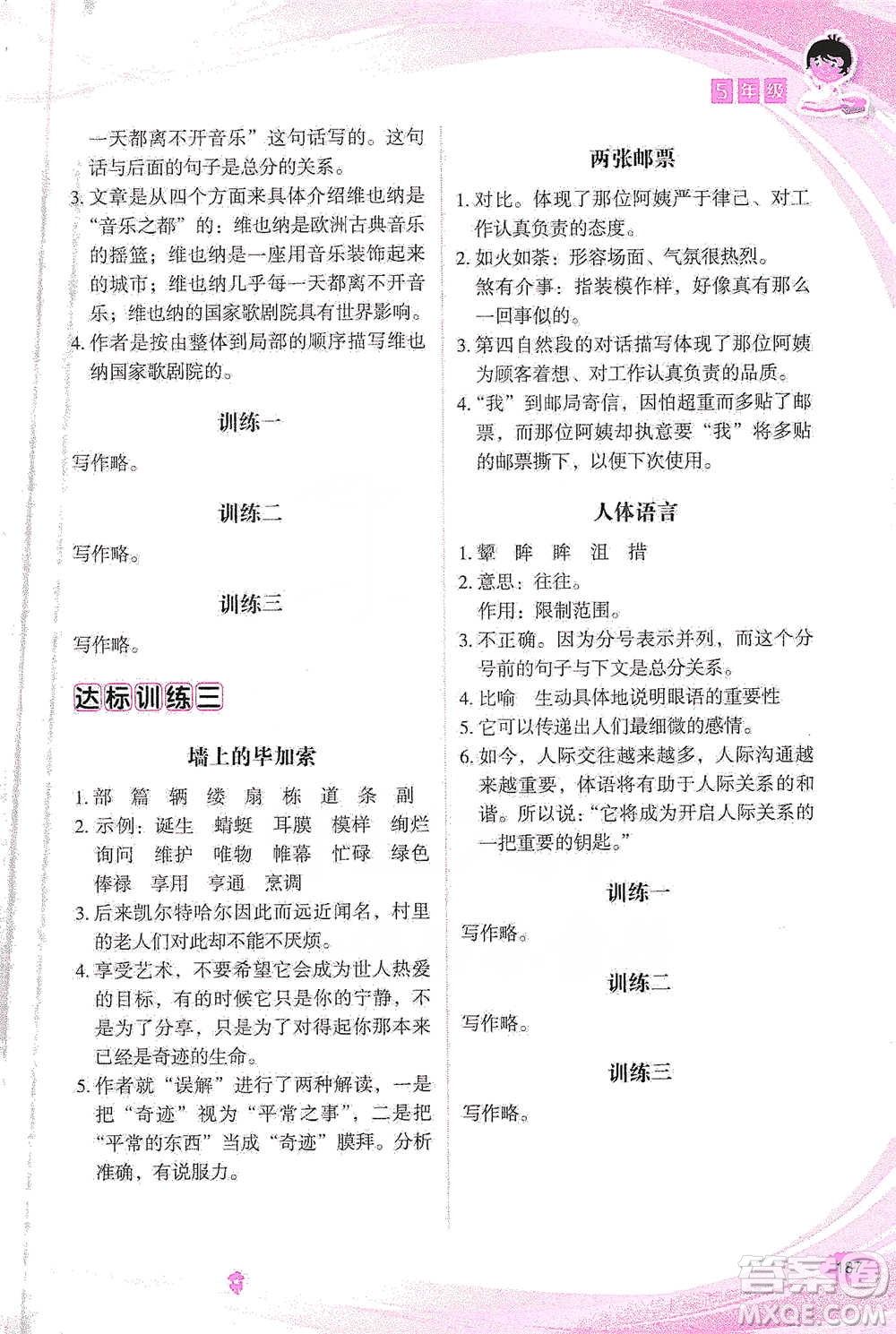 華語教學(xué)出版社2021小學(xué)生語文閱讀與作文達(dá)標(biāo)訓(xùn)練80篇五年級(jí)參考答案