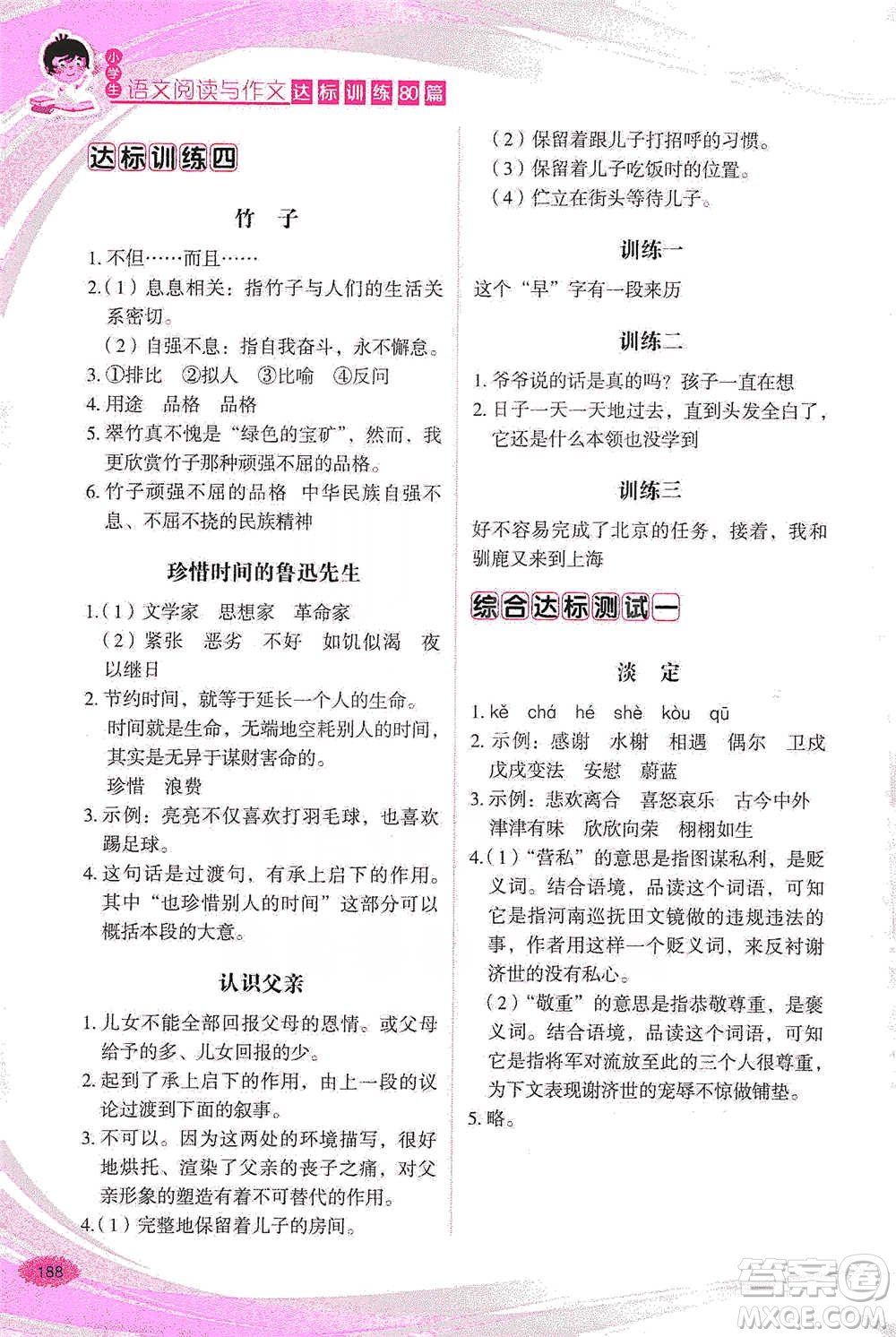 華語教學(xué)出版社2021小學(xué)生語文閱讀與作文達(dá)標(biāo)訓(xùn)練80篇五年級(jí)參考答案