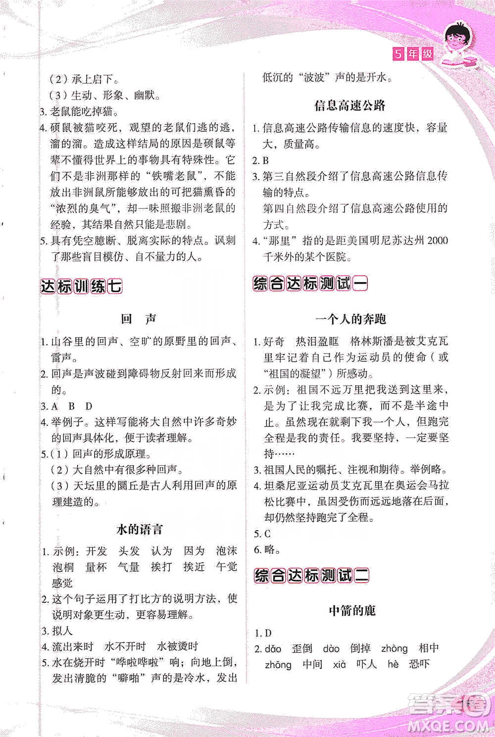 華語教學(xué)出版社2021小學(xué)生語文閱讀與作文達(dá)標(biāo)訓(xùn)練80篇五年級(jí)參考答案