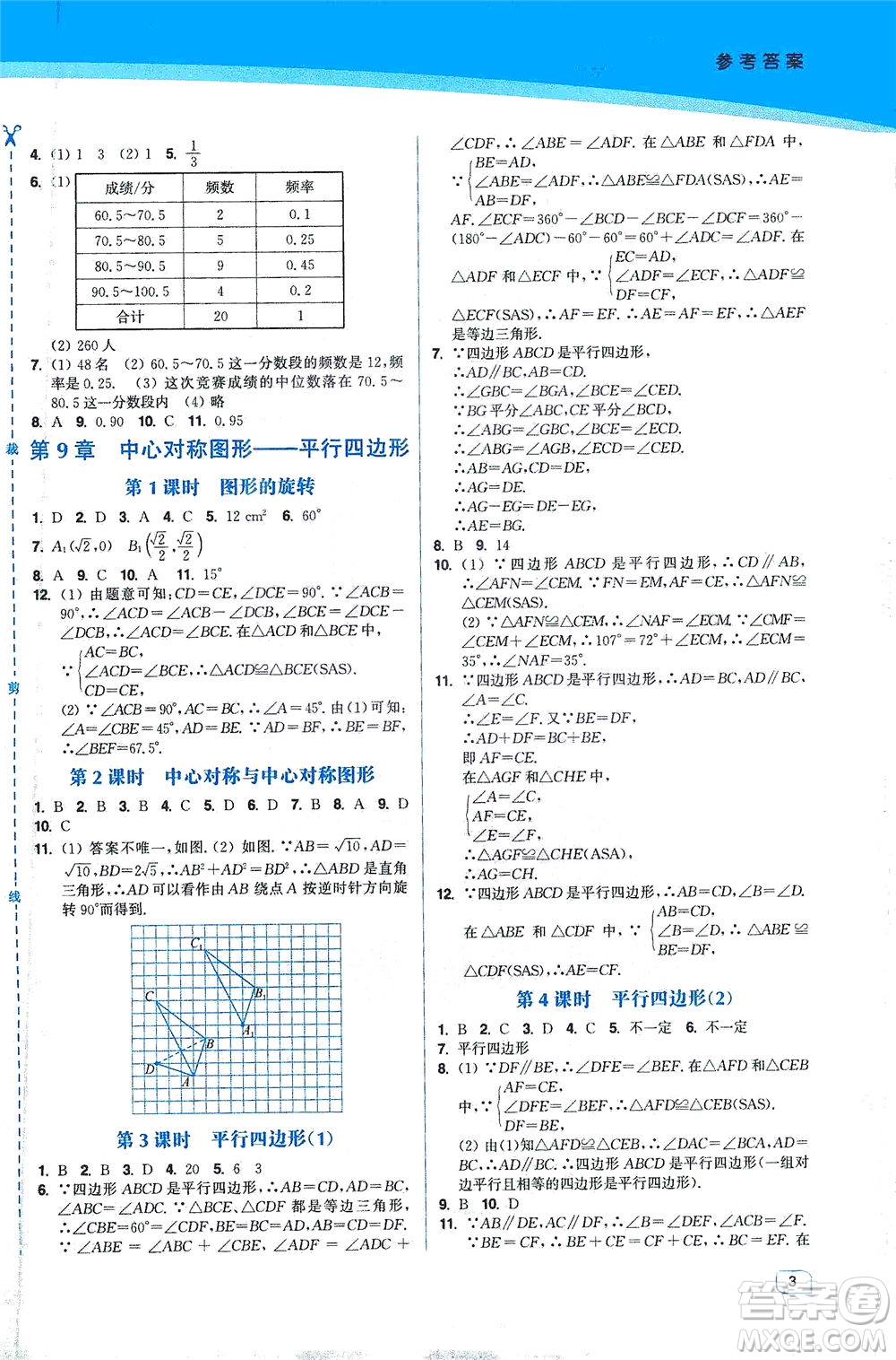 東南大學(xué)出版社2021金3練八年級數(shù)學(xué)下冊江蘇版答案