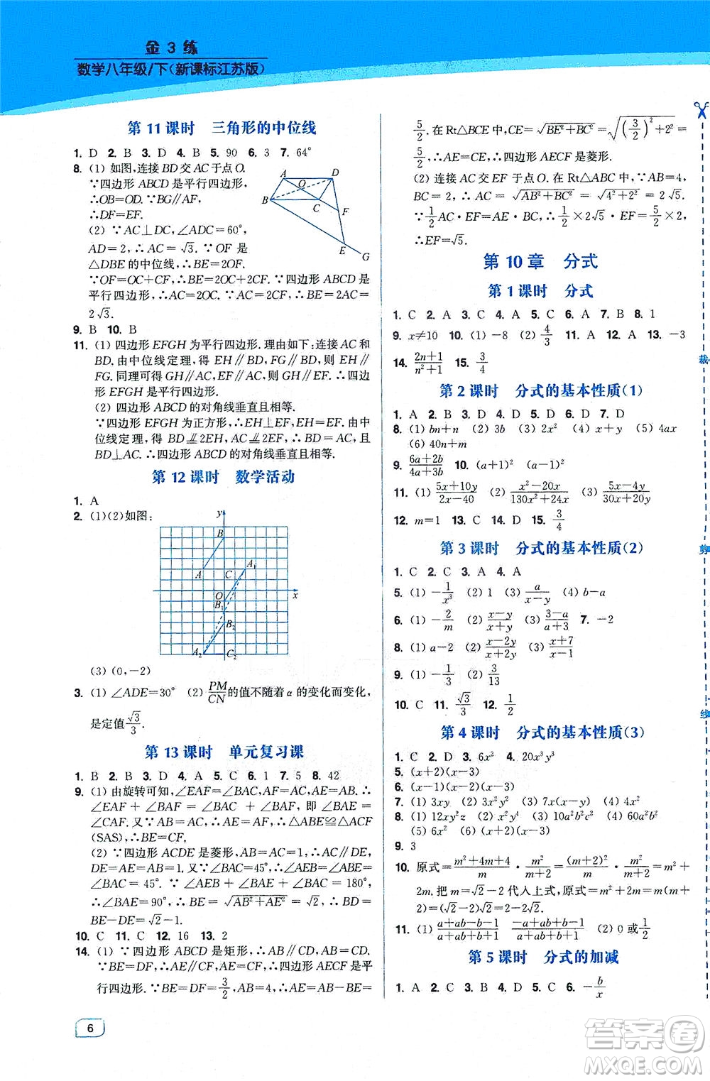 東南大學(xué)出版社2021金3練八年級數(shù)學(xué)下冊江蘇版答案