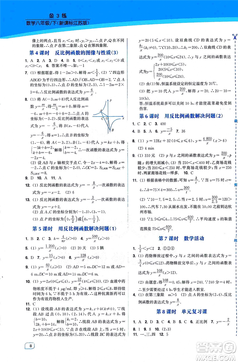 東南大學(xué)出版社2021金3練八年級數(shù)學(xué)下冊江蘇版答案