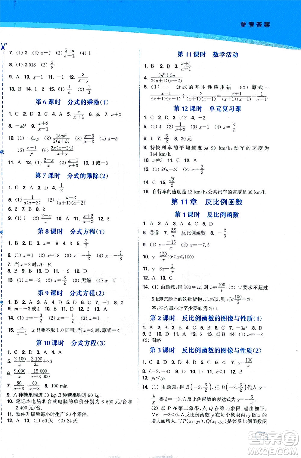 東南大學(xué)出版社2021金3練八年級數(shù)學(xué)下冊江蘇版答案