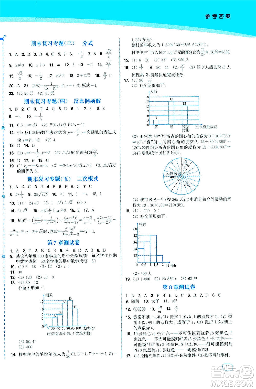 東南大學(xué)出版社2021金3練八年級數(shù)學(xué)下冊江蘇版答案