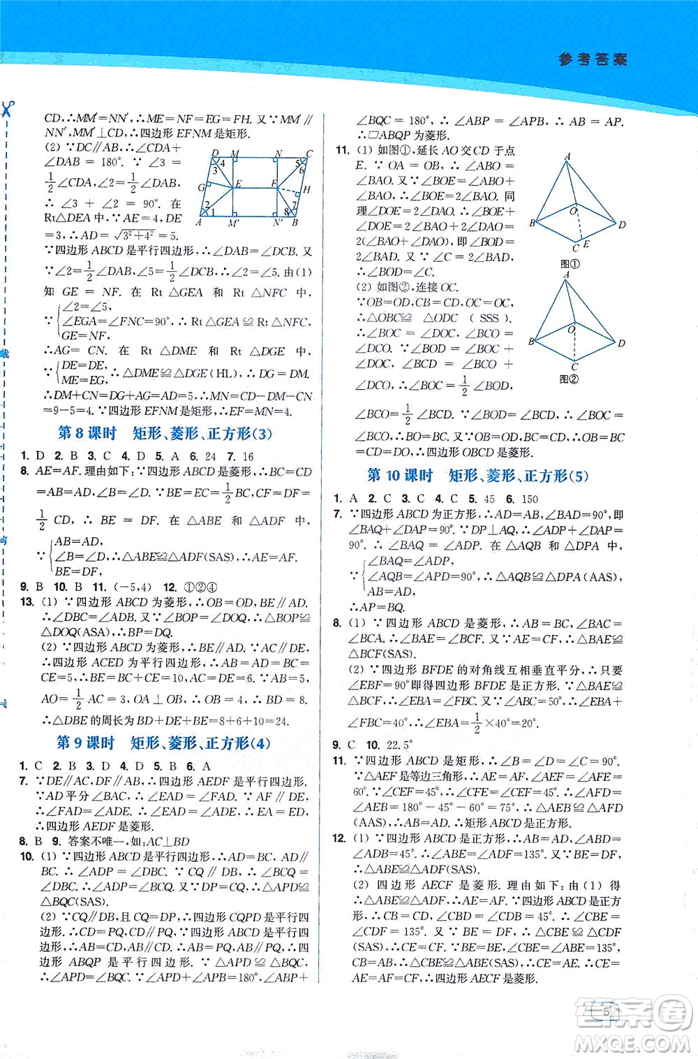 東南大學(xué)出版社2021金3練八年級數(shù)學(xué)下冊江蘇版答案