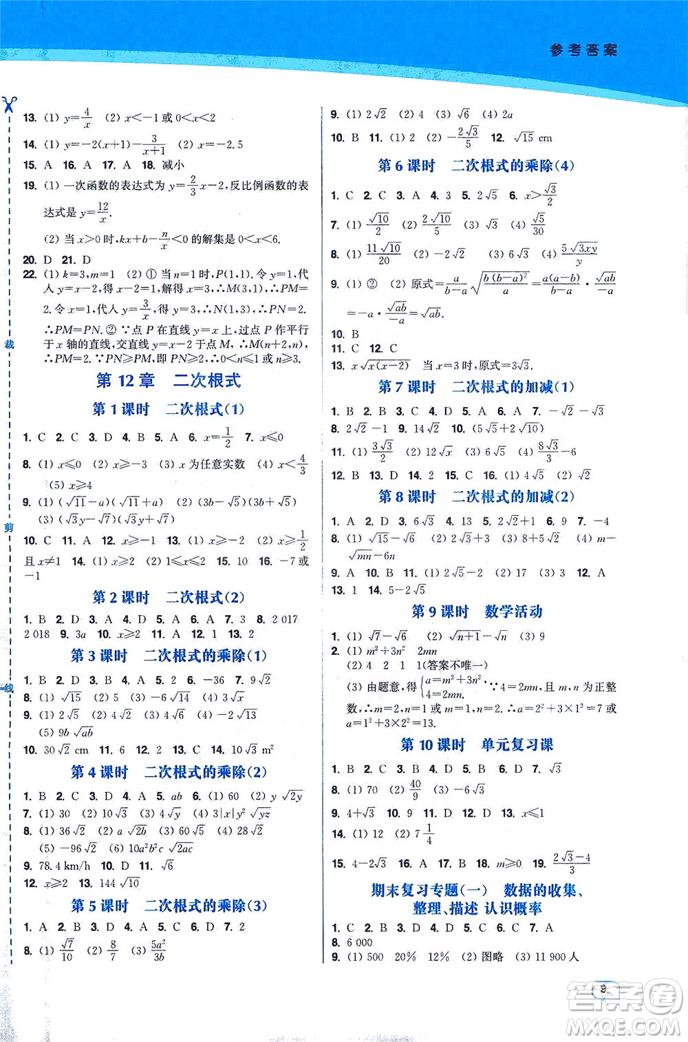 東南大學(xué)出版社2021金3練八年級數(shù)學(xué)下冊江蘇版答案