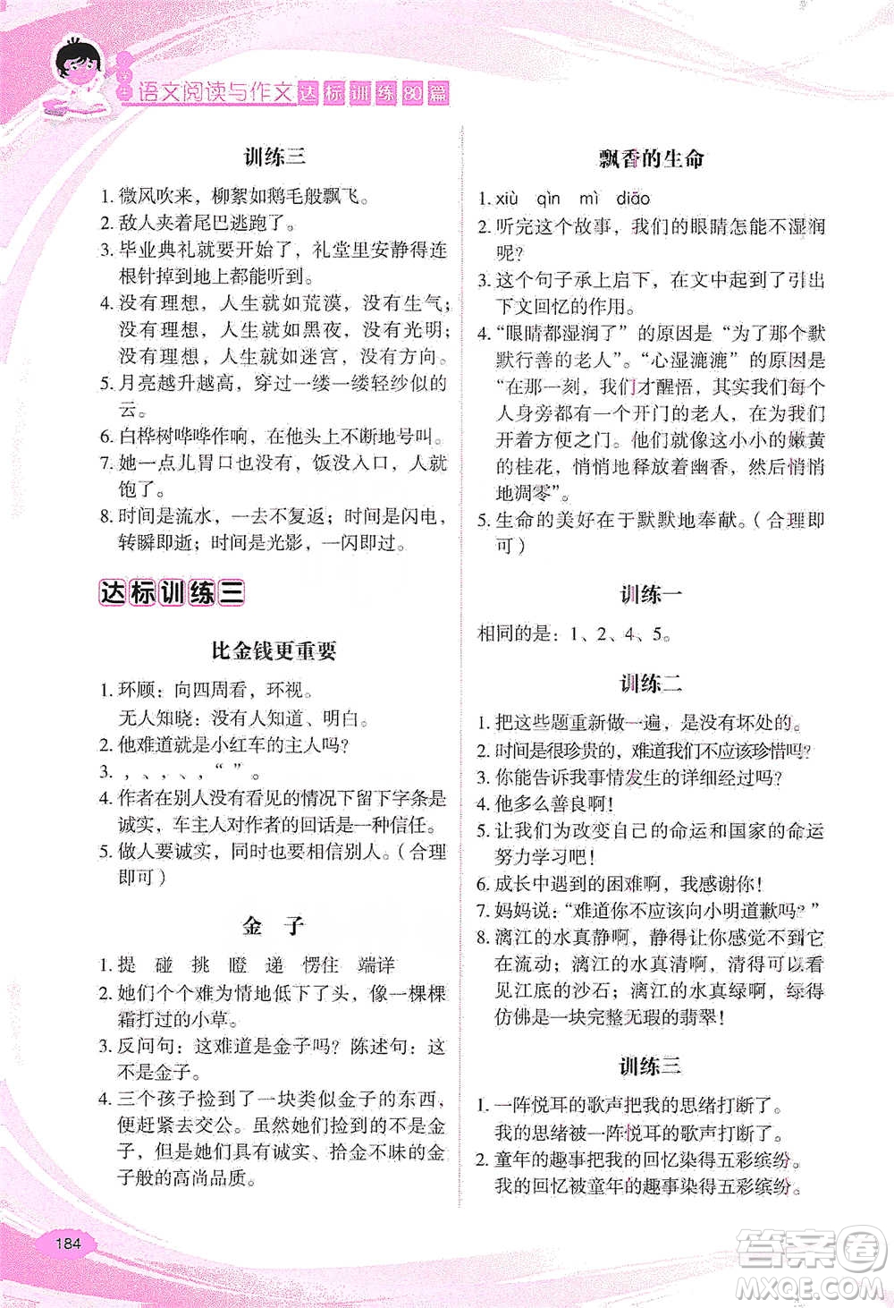 華語教學出版社2021小學生語文閱讀與作文達標訓練80篇六年級參考答案