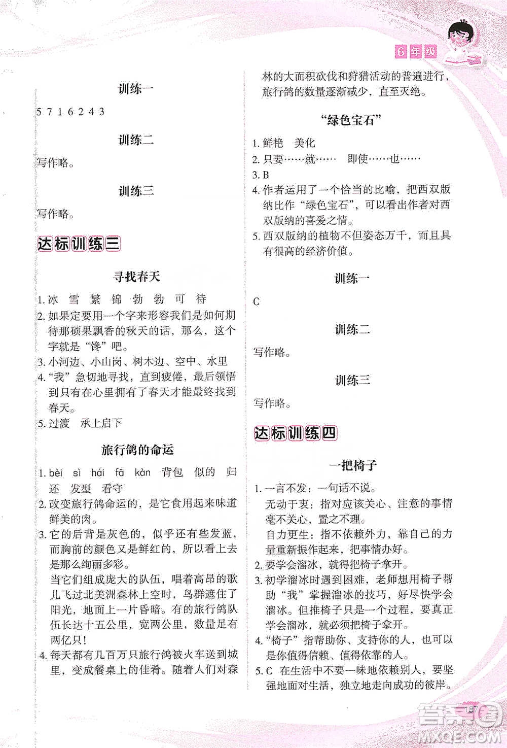 華語教學出版社2021小學生語文閱讀與作文達標訓練80篇六年級參考答案