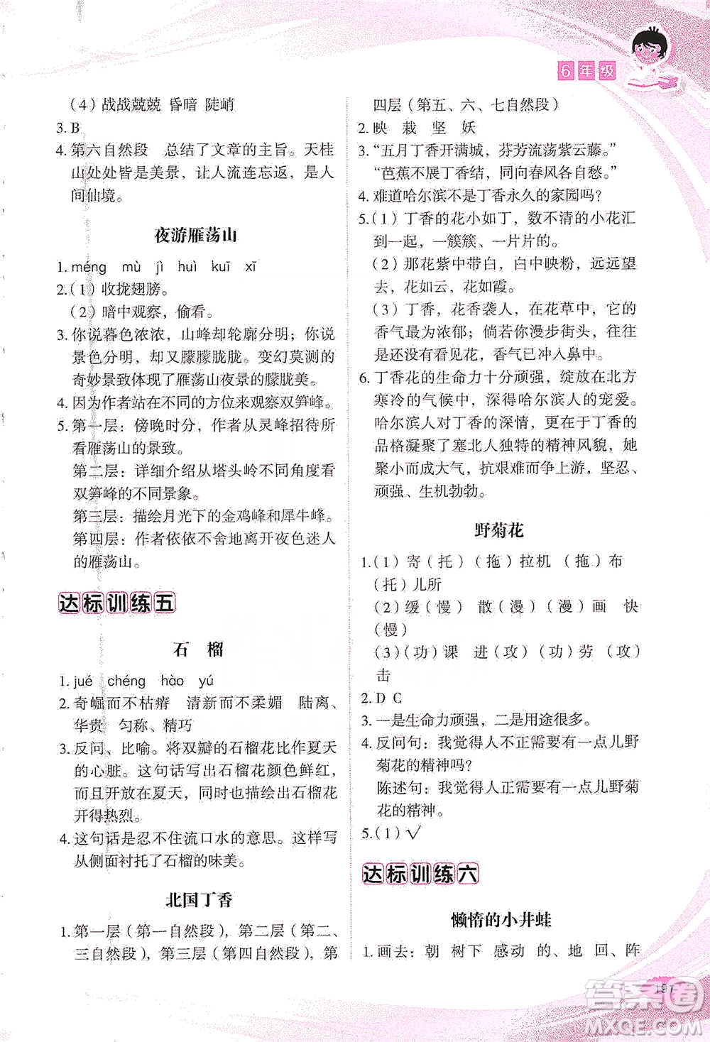 華語教學出版社2021小學生語文閱讀與作文達標訓練80篇六年級參考答案