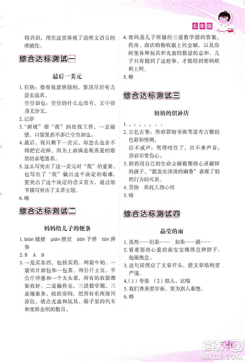 華語教學出版社2021小學生語文閱讀與作文達標訓練80篇六年級參考答案