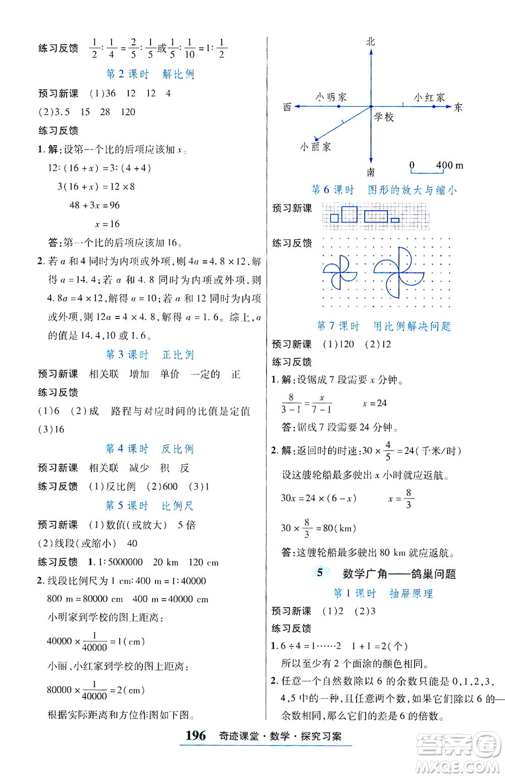 武漢出版社2021奇跡課堂探究習案手冊數(shù)學六年級下冊人教版答案