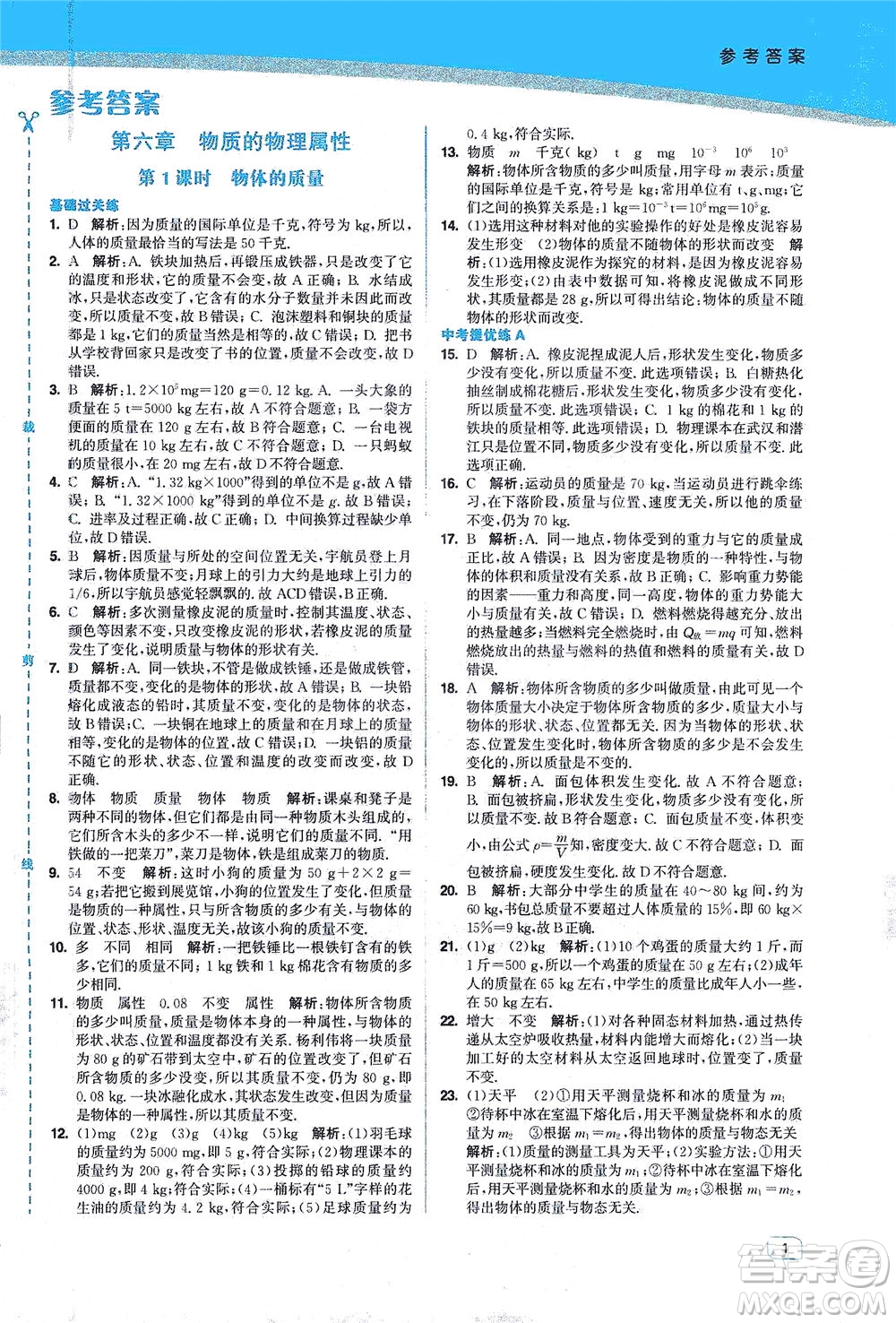 東南大學(xué)出版社2021金3練八年級(jí)物理下冊(cè)江蘇版答案