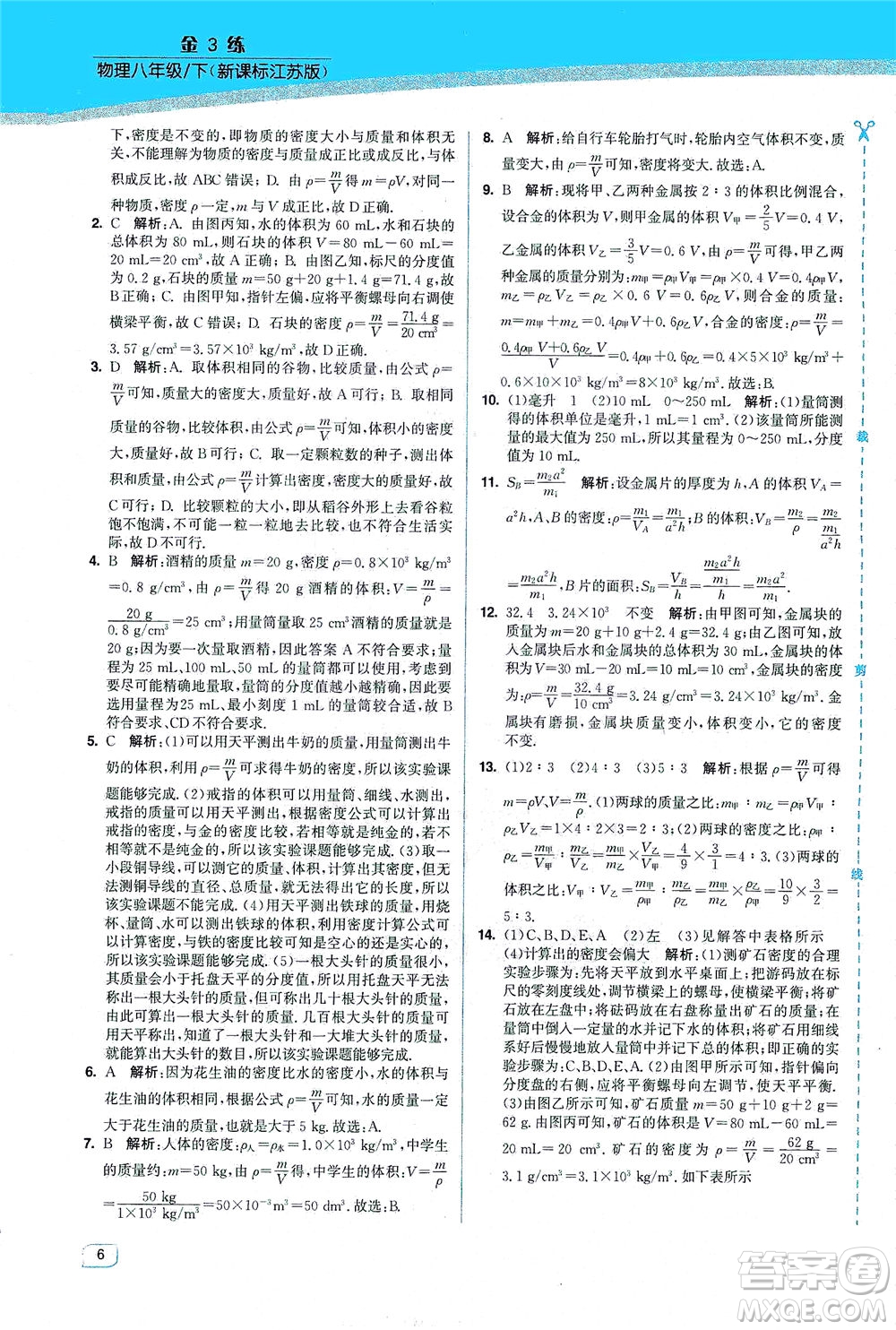 東南大學(xué)出版社2021金3練八年級(jí)物理下冊(cè)江蘇版答案