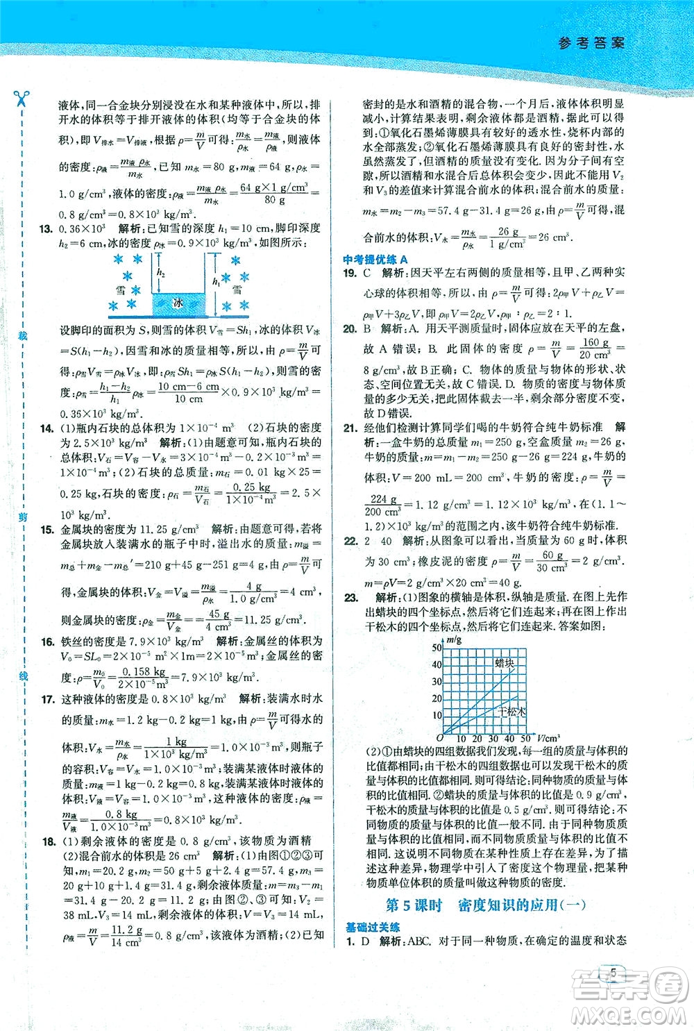 東南大學(xué)出版社2021金3練八年級(jí)物理下冊(cè)江蘇版答案