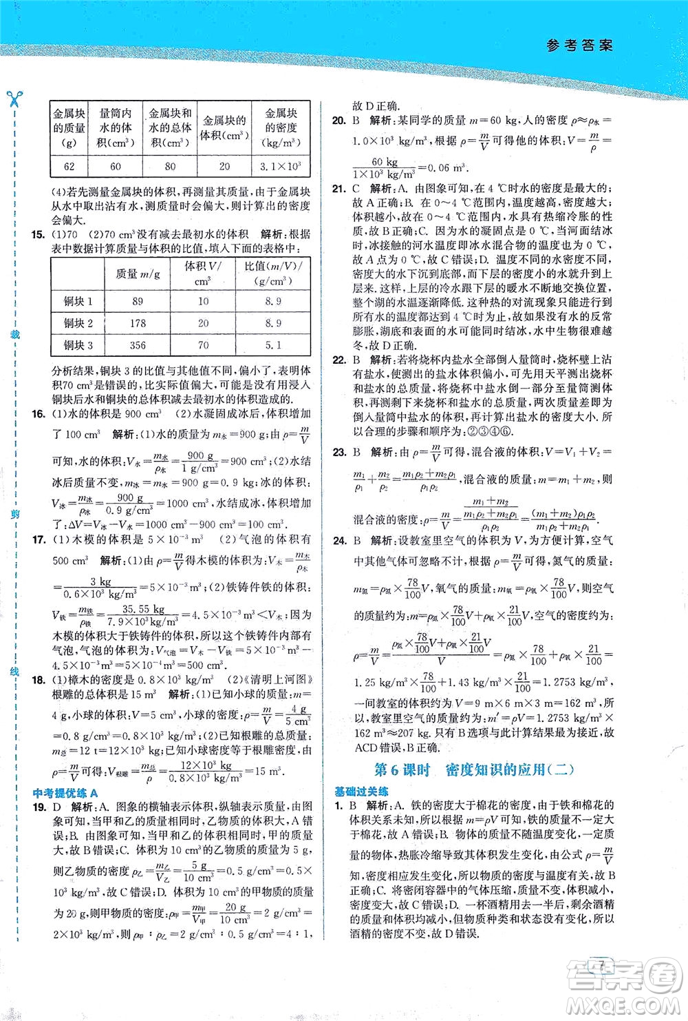 東南大學(xué)出版社2021金3練八年級(jí)物理下冊(cè)江蘇版答案