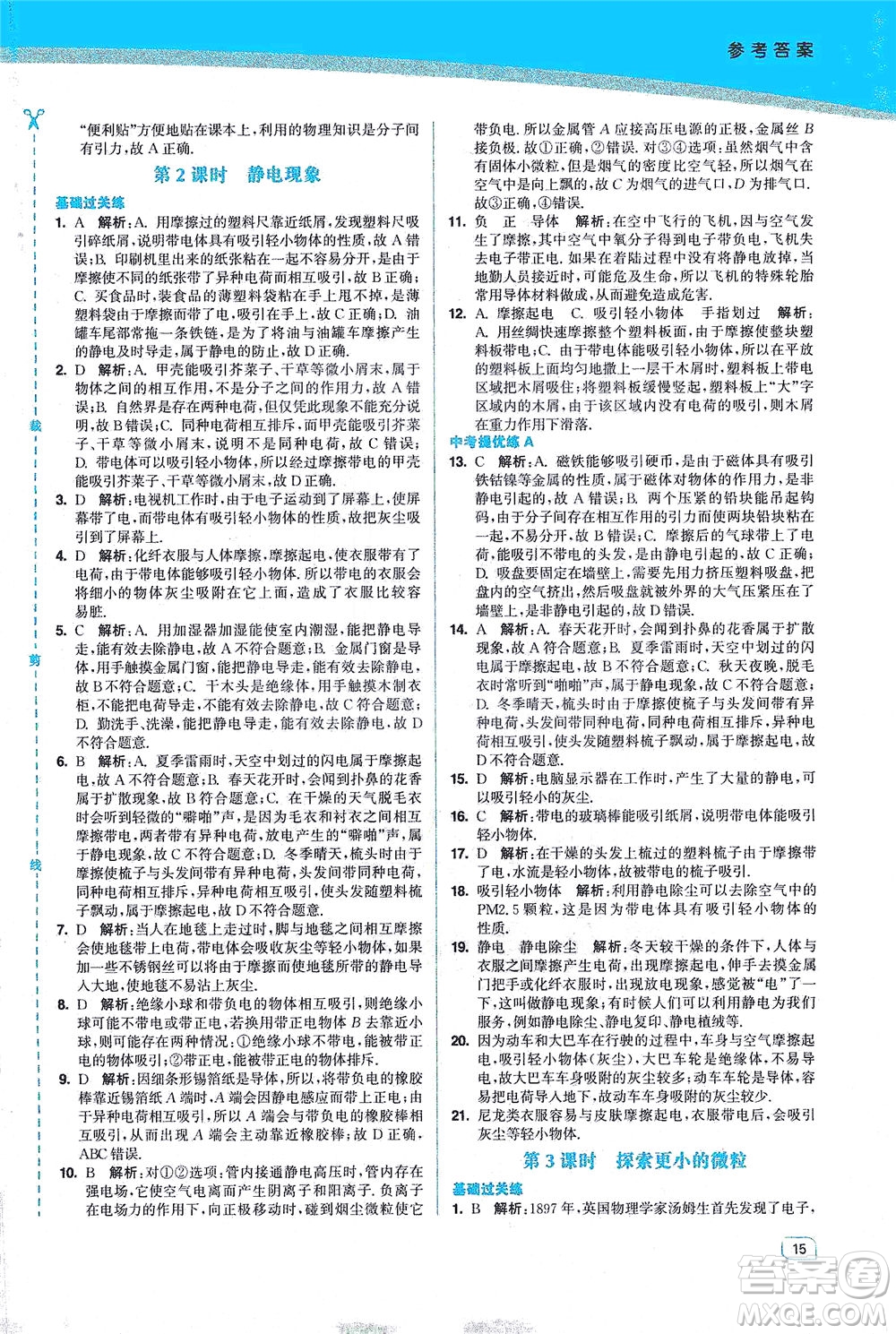 東南大學(xué)出版社2021金3練八年級(jí)物理下冊(cè)江蘇版答案