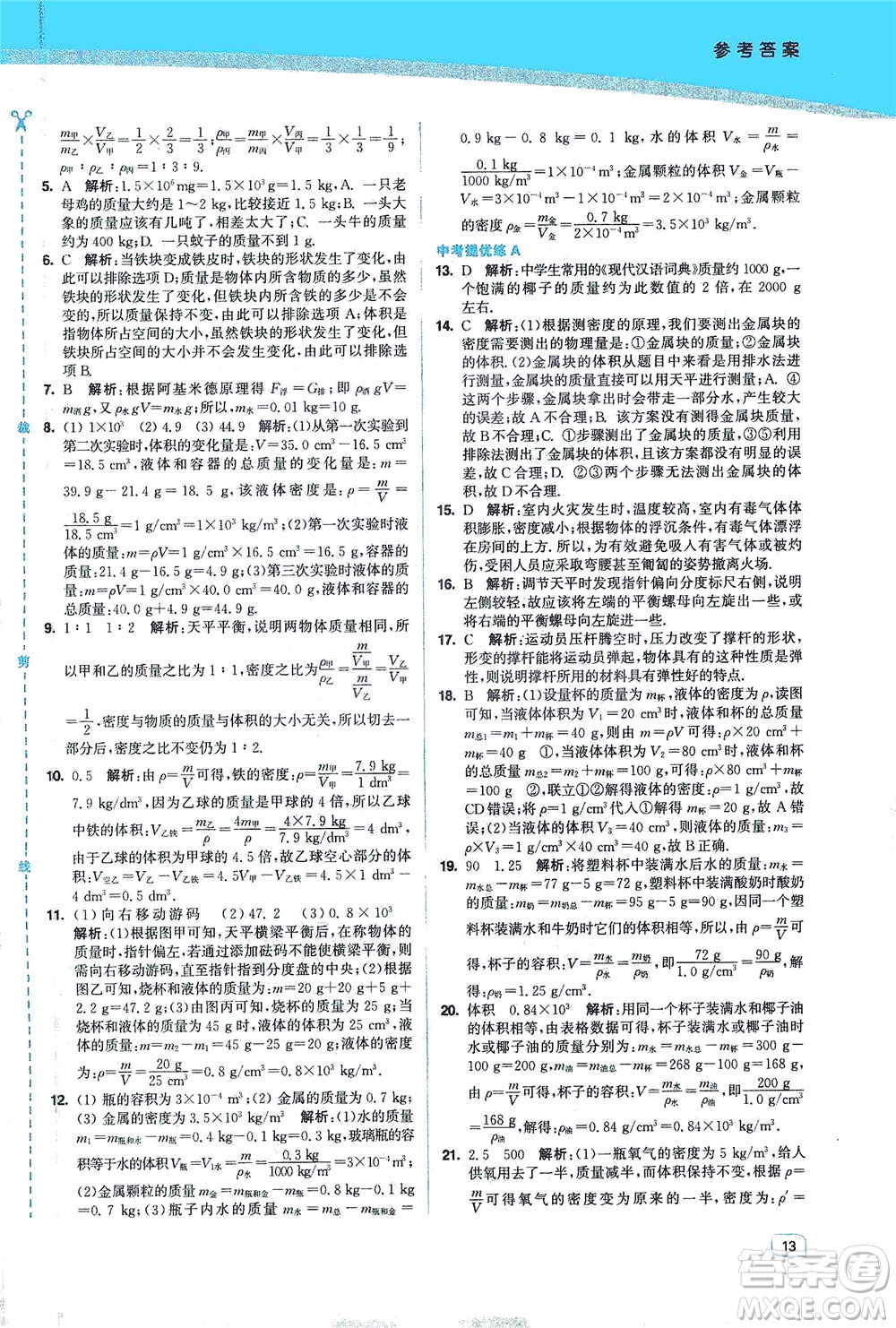 東南大學(xué)出版社2021金3練八年級(jí)物理下冊(cè)江蘇版答案