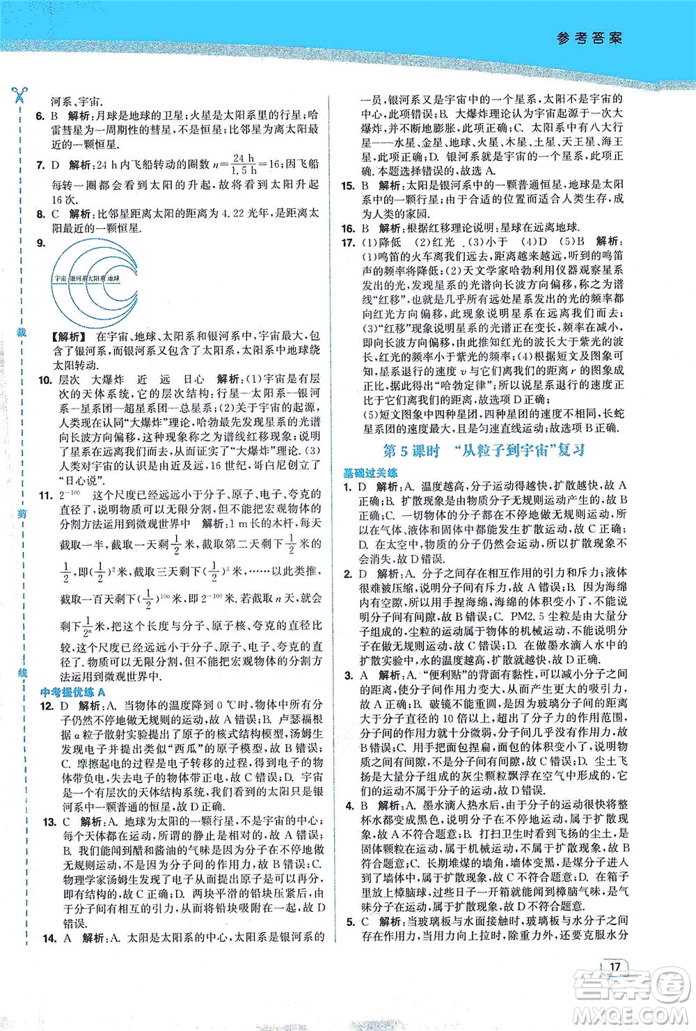 東南大學(xué)出版社2021金3練八年級(jí)物理下冊(cè)江蘇版答案