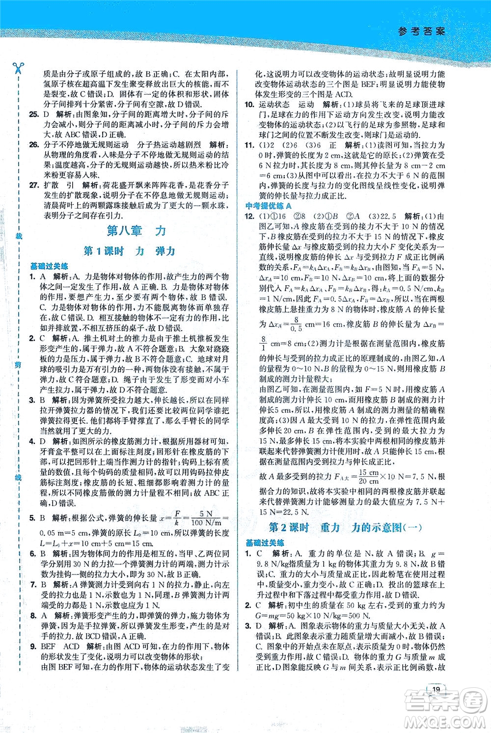 東南大學(xué)出版社2021金3練八年級(jí)物理下冊(cè)江蘇版答案