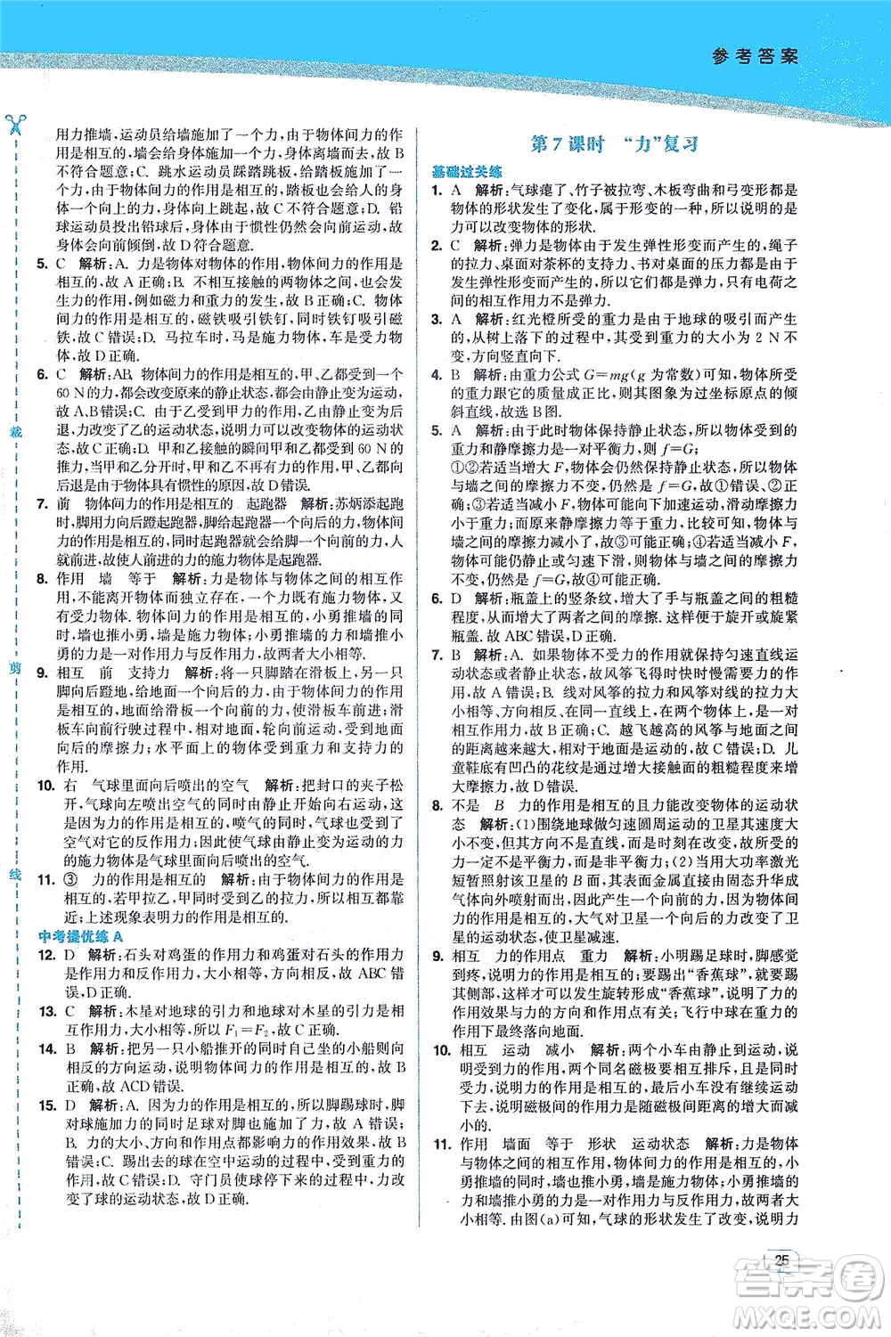 東南大學(xué)出版社2021金3練八年級(jí)物理下冊(cè)江蘇版答案