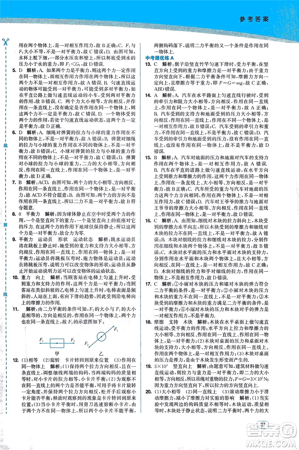 東南大學(xué)出版社2021金3練八年級(jí)物理下冊(cè)江蘇版答案