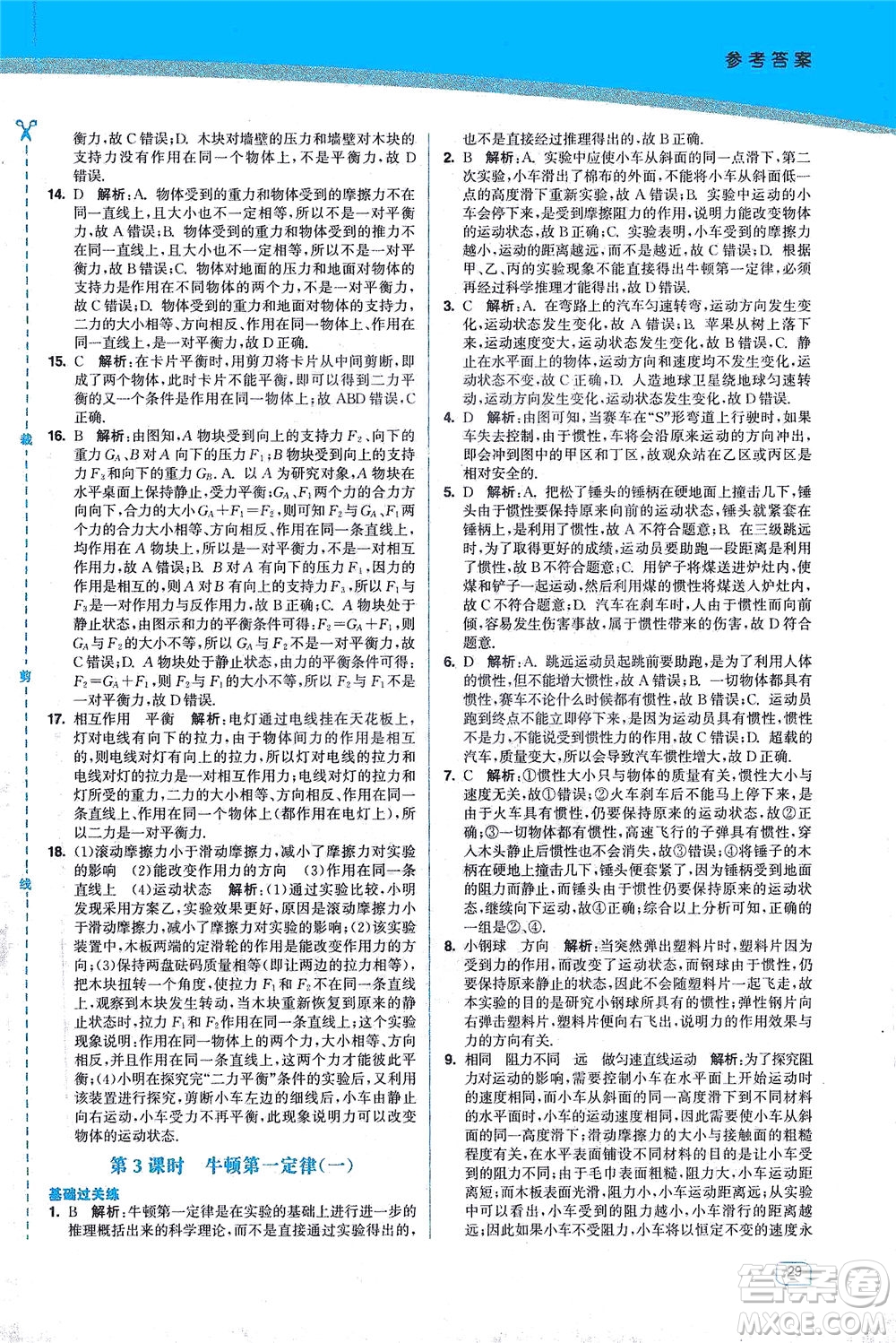 東南大學(xué)出版社2021金3練八年級(jí)物理下冊(cè)江蘇版答案