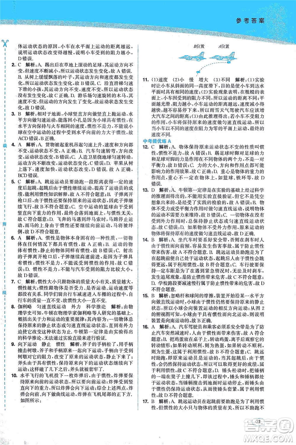 東南大學(xué)出版社2021金3練八年級(jí)物理下冊(cè)江蘇版答案