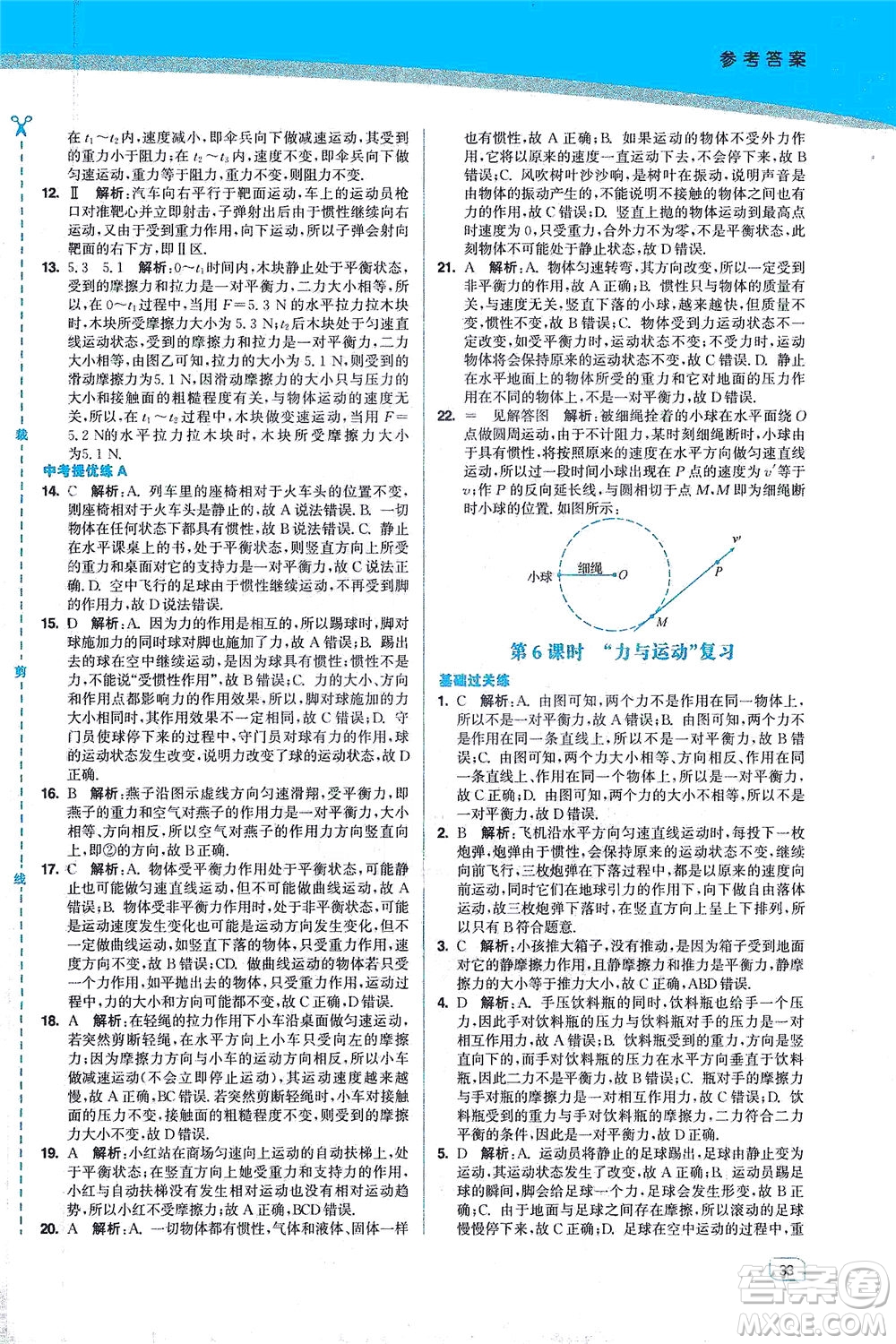 東南大學(xué)出版社2021金3練八年級(jí)物理下冊(cè)江蘇版答案