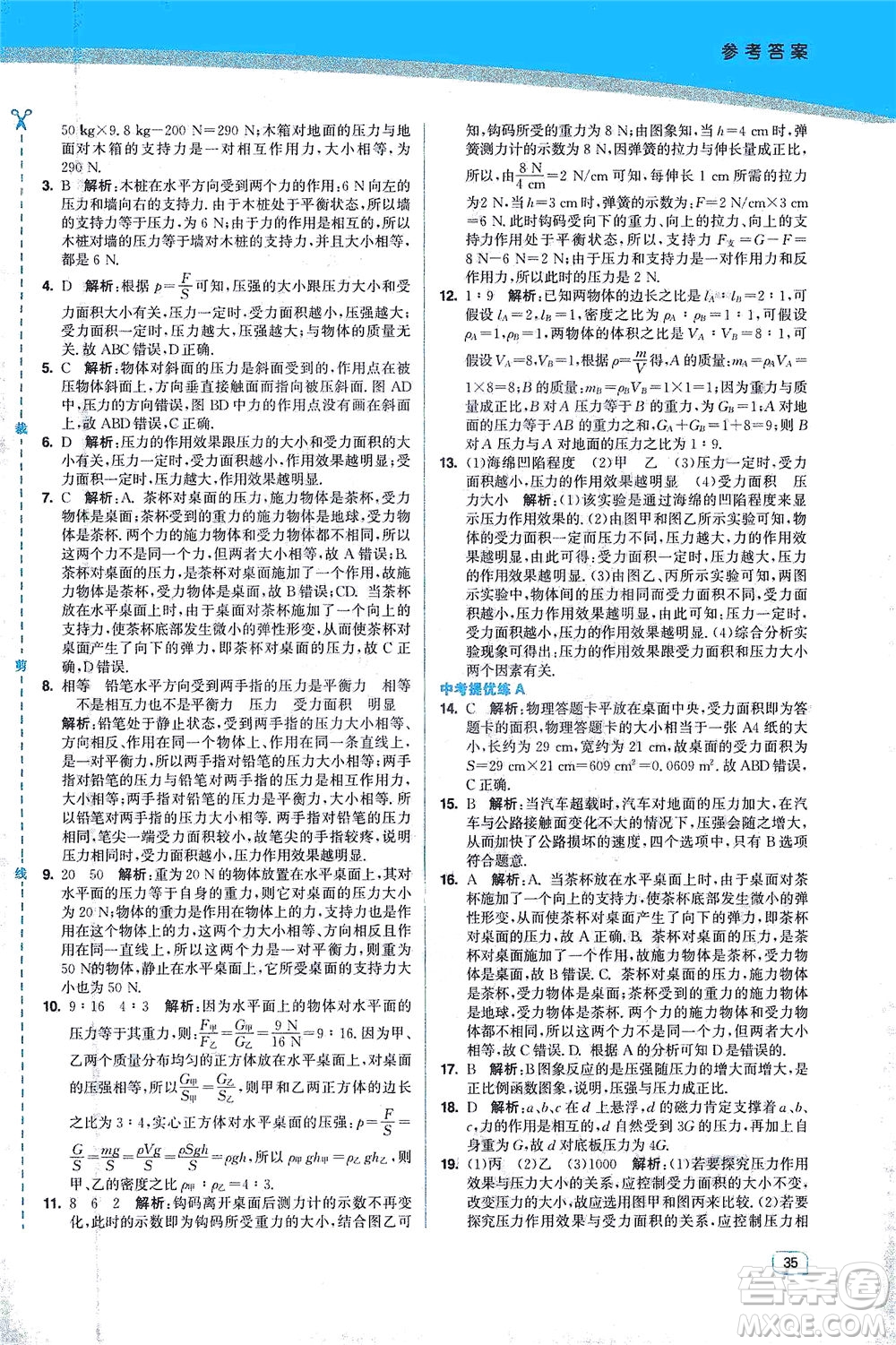 東南大學(xué)出版社2021金3練八年級(jí)物理下冊(cè)江蘇版答案