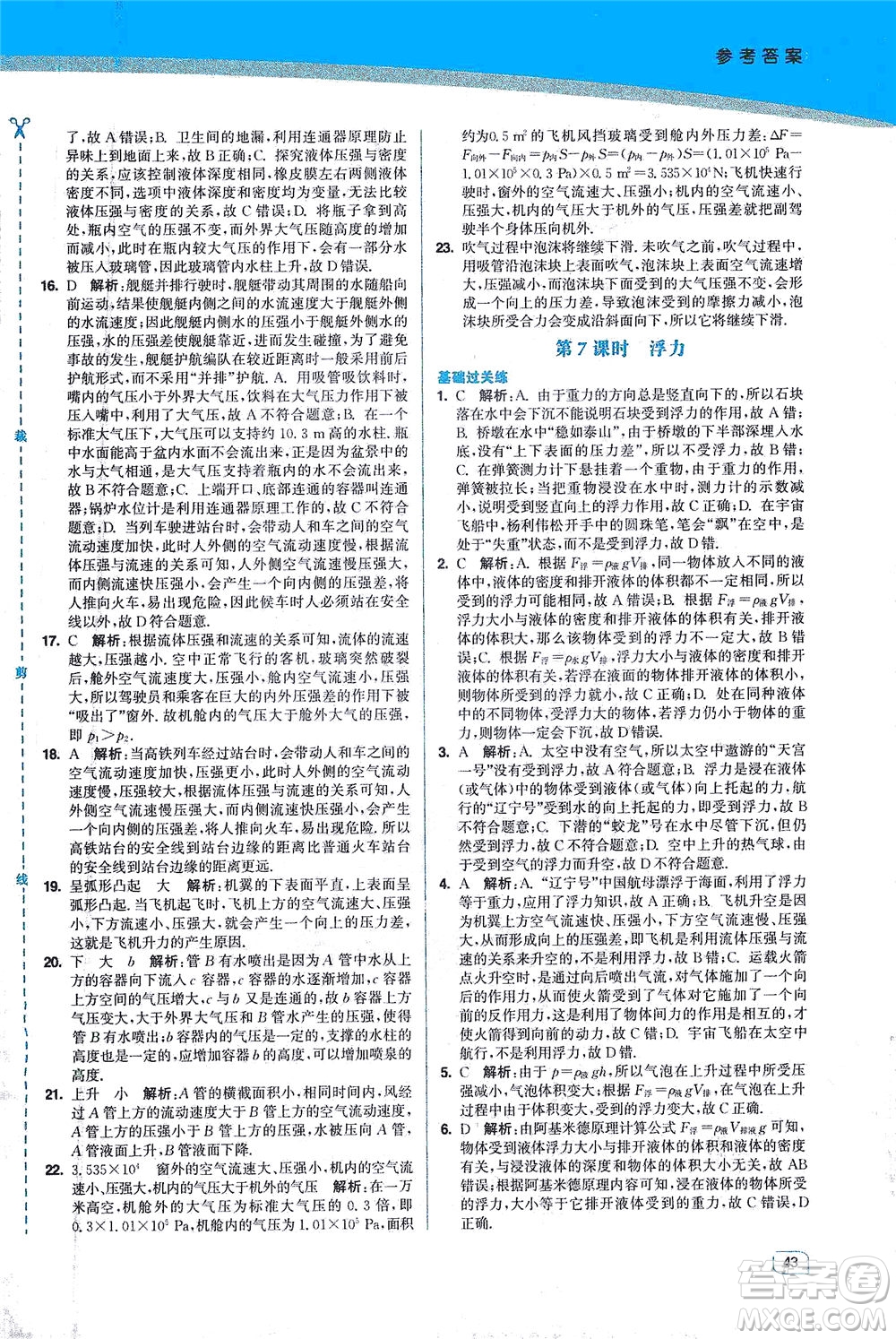 東南大學(xué)出版社2021金3練八年級(jí)物理下冊(cè)江蘇版答案