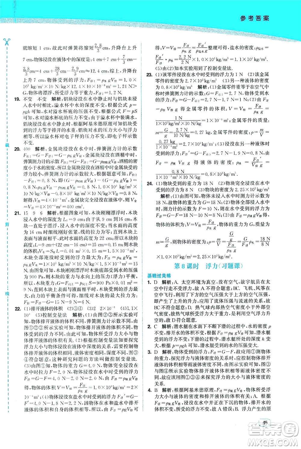 東南大學(xué)出版社2021金3練八年級(jí)物理下冊(cè)江蘇版答案